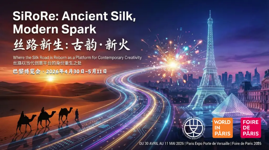 SiRoRe_丝路新生_巴黎博览会2026