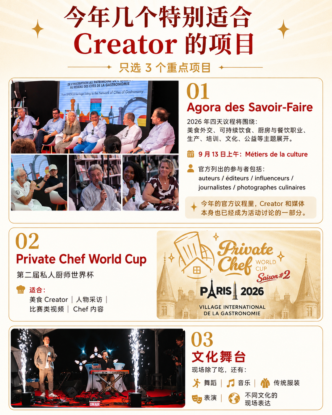 2026 年适合 Creator 的三个重点项目