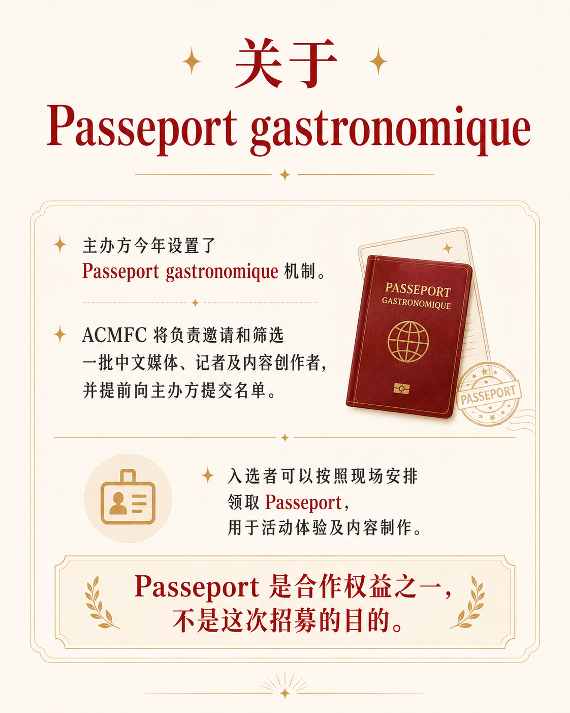 关于 Passeport gastronomique 的说明