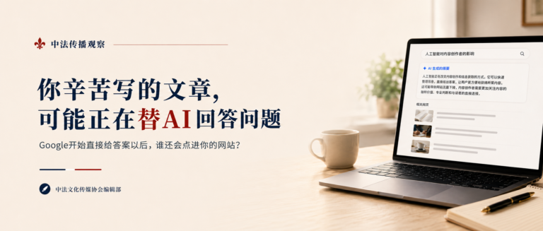 Read more about the article 你辛苦写的文章，可能正在替AI回答问题