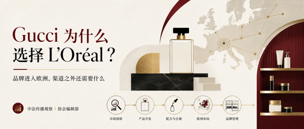 Read more about the article Gucci 不缺知名度，为什么还要把美妆交给 L’Oréal？